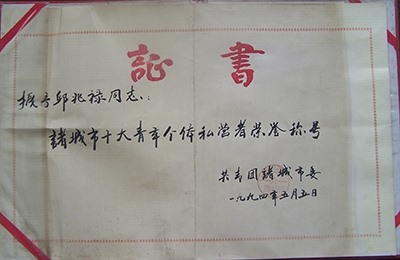 个体经营荣誉称号